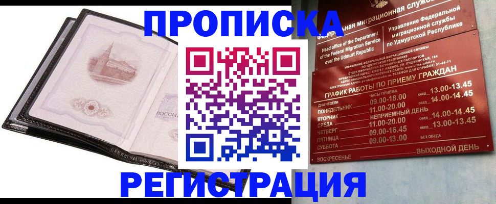 прописка 2025 в Самаре