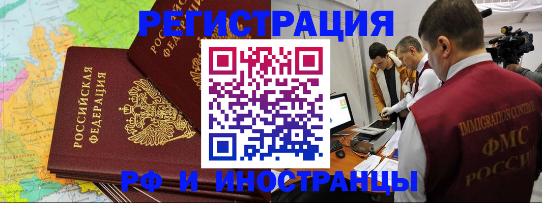 прописка для работы в Самаре