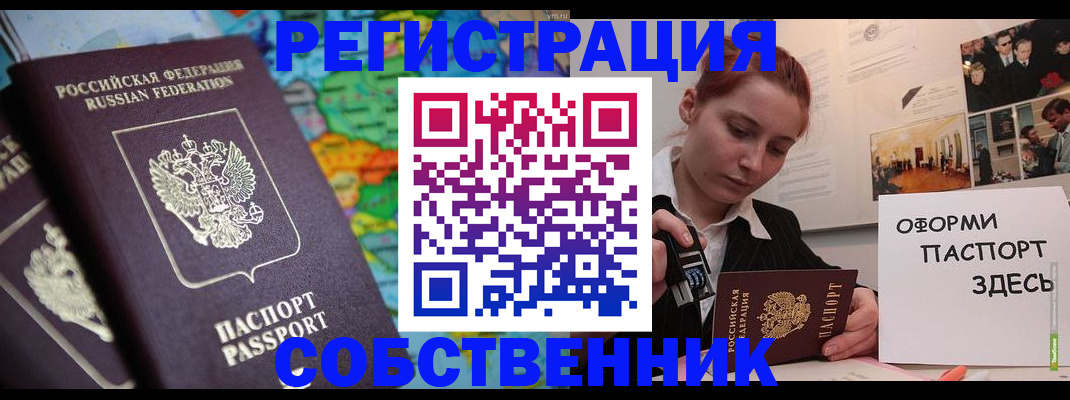 прописка в Самаре